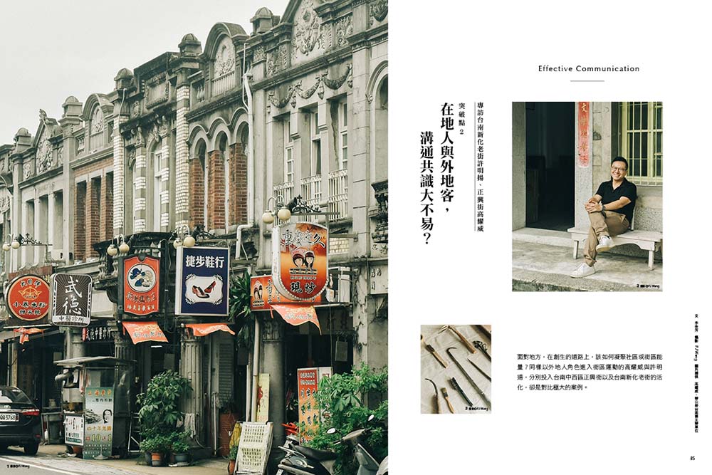 一起為地方設計吧!