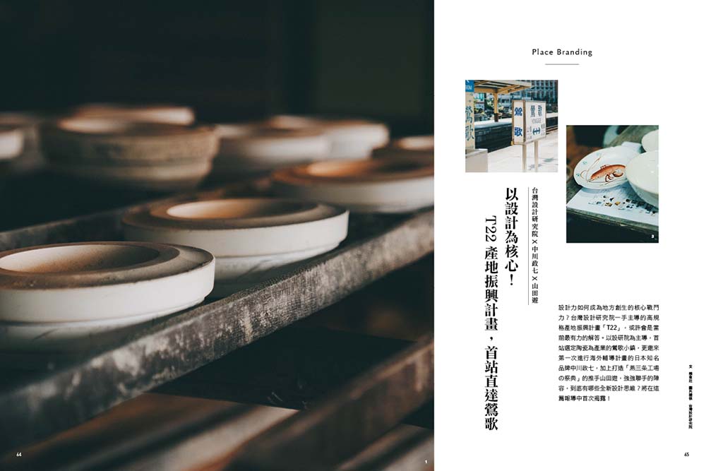 一起為地方設計吧!