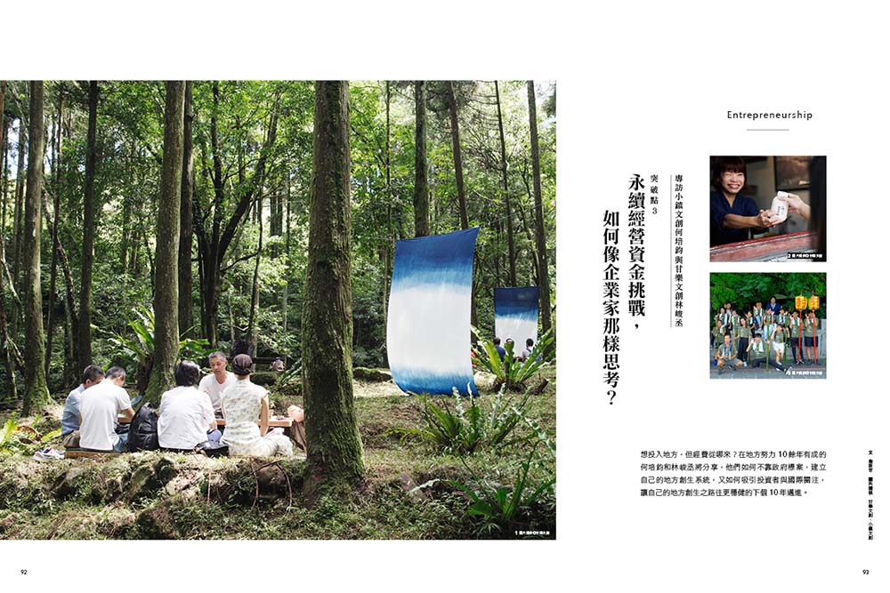 一起為地方設計吧!