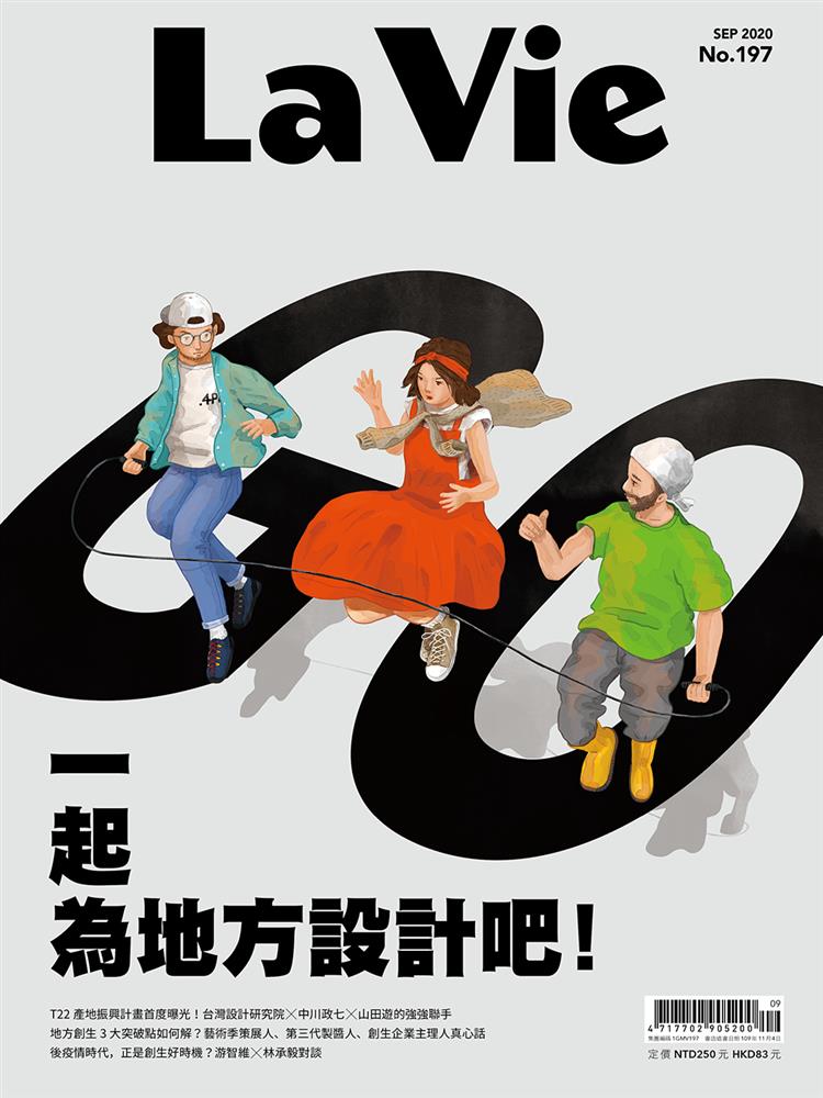 一起為地方設計吧！