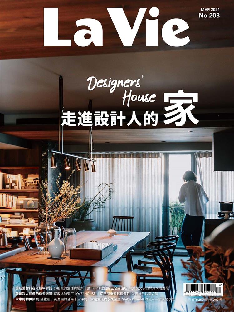 走進設計人的家