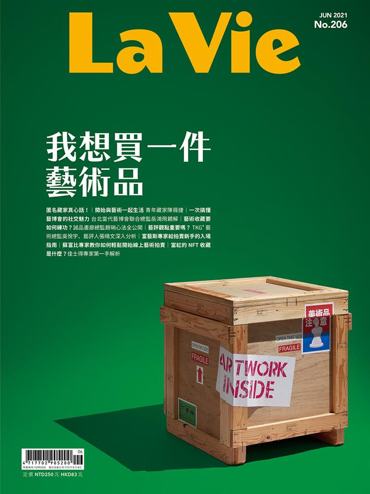 我想買一件藝術品