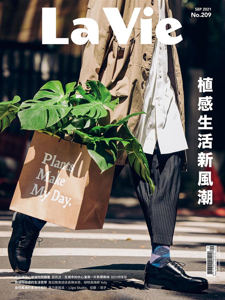 植感生活新風潮