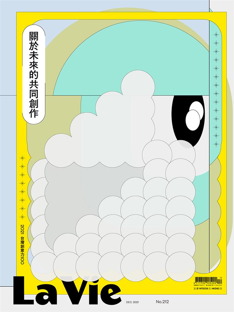 2021台灣創意力100    關於未來的共同創作