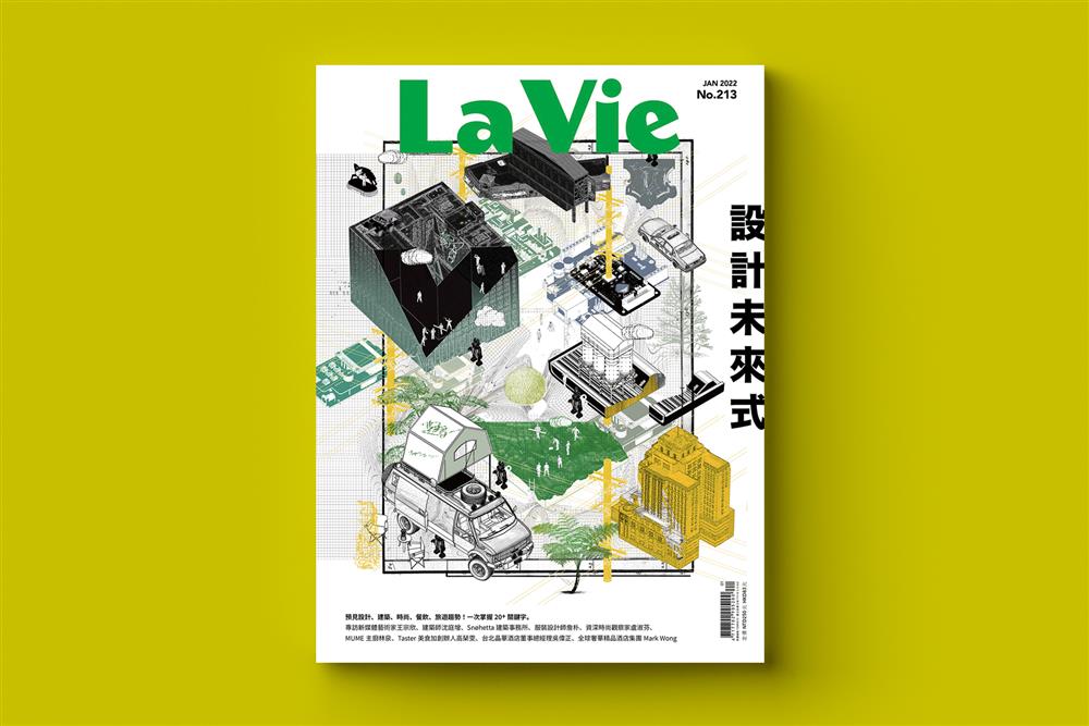 La Vie 213_設計未來式_1