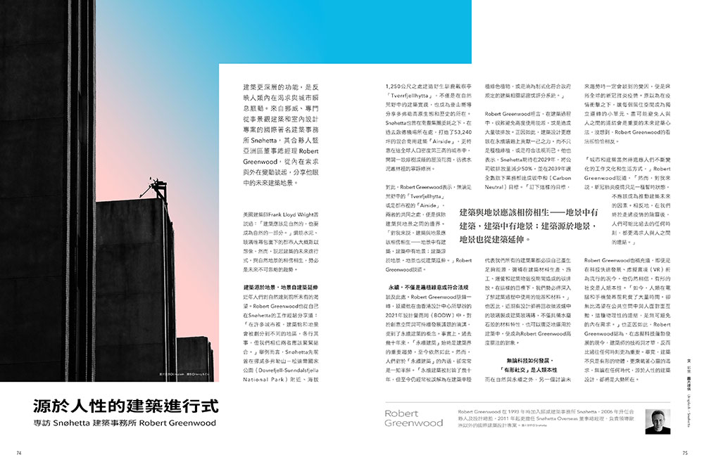 La Vie 213_設計未來式_3