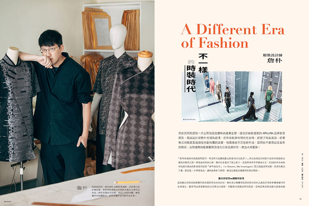 La Vie 213_設計未來式_4