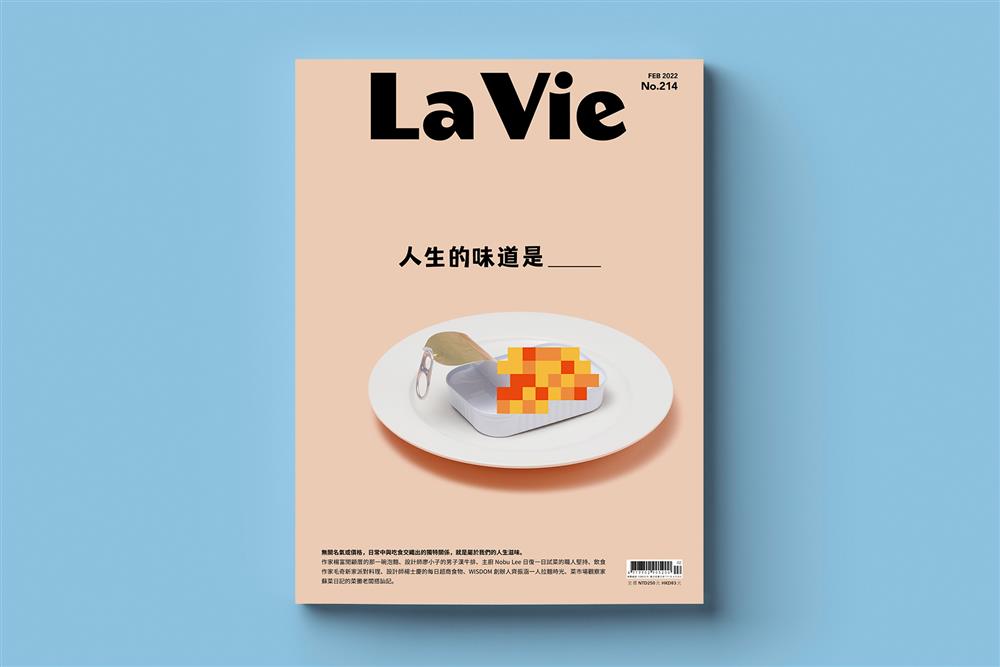 La Vie2月號_人生的味道是_01