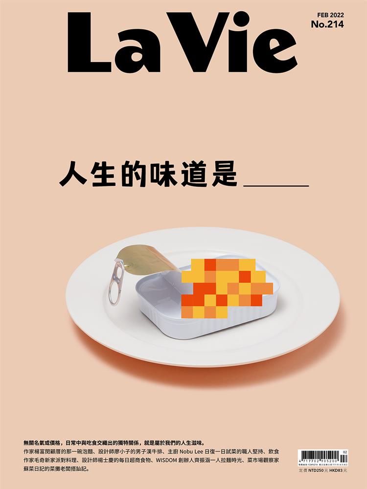 人生的味道是＿＿